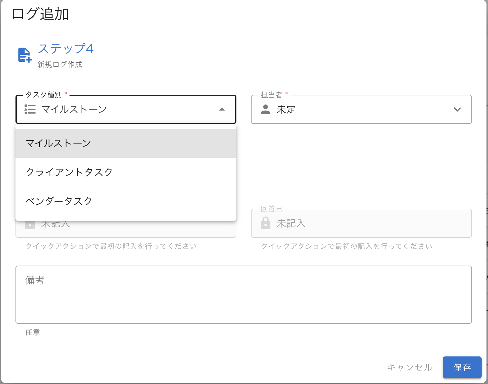 タスク種別選択画面